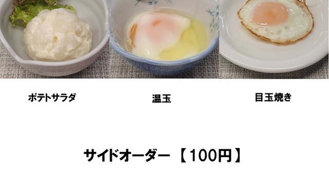 サイドオーダー②　100円
