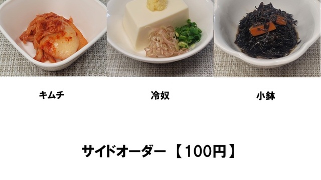 サイドオーダー③　100円