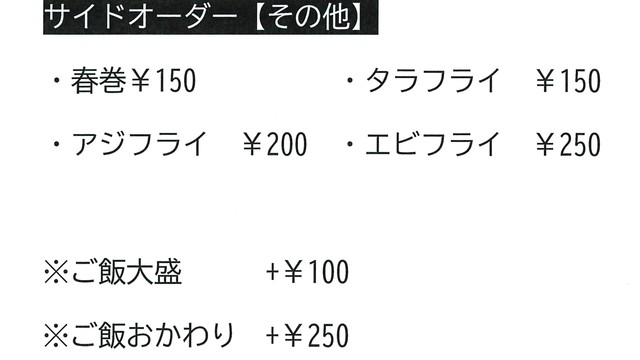 サイドオーダーその他